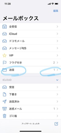 送信したメールが送信ボックスに入っていたらちゃんと送信されてま Yahoo 知恵袋