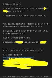 Dellのパソコンをクレジットカード払いで電話オーダしました その際 クレジ Yahoo 知恵袋