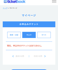 チケットブックでldhのライブを申し込んだのですが 今日 チケッ Yahoo 知恵袋