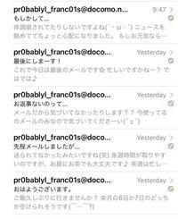 昨日から見覚えのないメールアドレスからメールが送られてきます おそらく迷 Yahoo 知恵袋