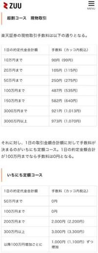 株の知識の全くない初心者なんですけど 楽天証券の口座開設して選 Yahoo 知恵袋