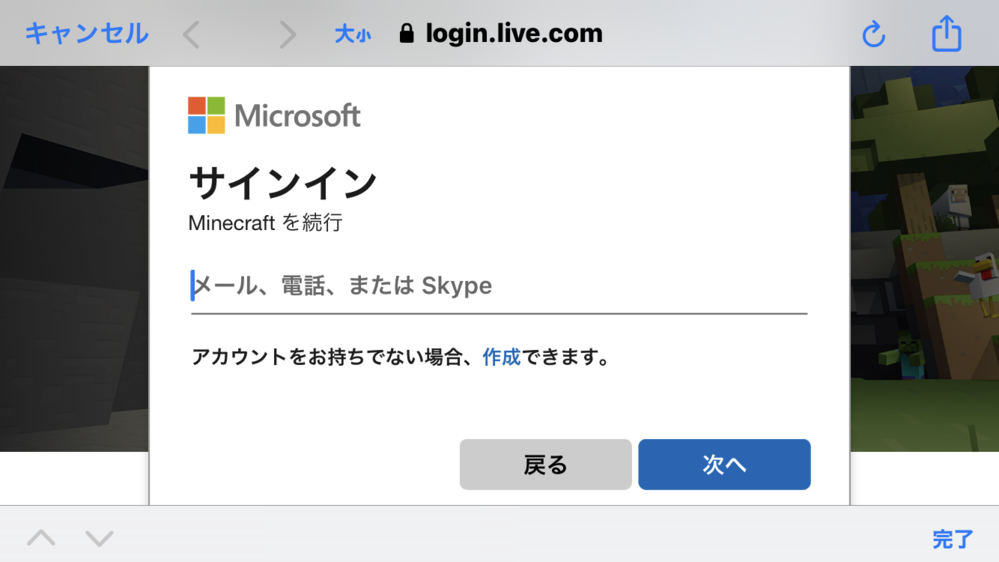 マイクラpeでサインインしようとしたところ この画面でキーボードがでませ Yahoo 知恵袋