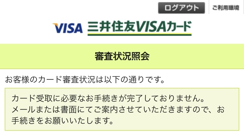 三井住友visaクレジットカードの申し込みをして現在この画面になってます Yahoo 知恵袋