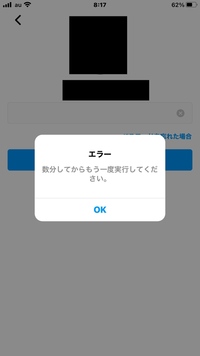 Instagramでフォロー中を確かめようとしたら数分後にっていうのが表示 Yahoo 知恵袋