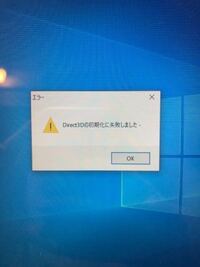 Direct3dの初期化に失敗しましたと表示されｆｆ11がプレイできません Yahoo 知恵袋