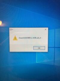 Direct3dの初期化に失敗しましたと表示されｆｆ11がプレイできません Yahoo 知恵袋