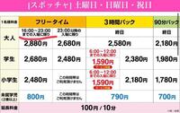 ラウンドワン スポッチャについて教えてください 土日祝日で朝8時まで Yahoo 知恵袋