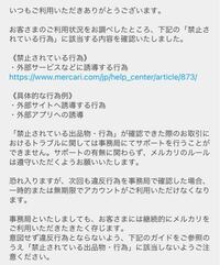 メルカリで禁止されている行為をしてしまっていたらしく 下記のようなお知ら Yahoo 知恵袋