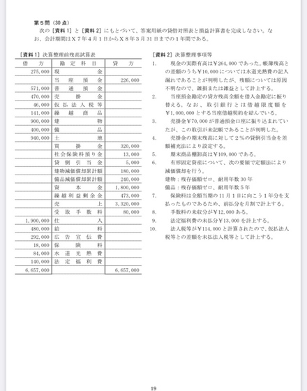 商工会議所の簿記検定3級のサンプル問題です。 回答しかなく解説... - 教えて！しごとの先生 | Yahoo!しごとカタログ