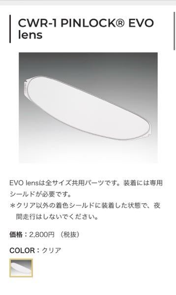 ヘルメットのシールド、ピンロックについて - 初心者ですみませ