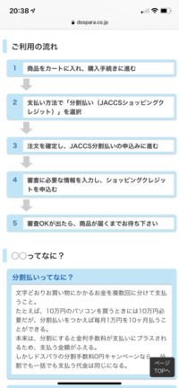 ドスパラのjaccsショッピングクレジットについてなんですが支払い方法は Yahoo 知恵袋