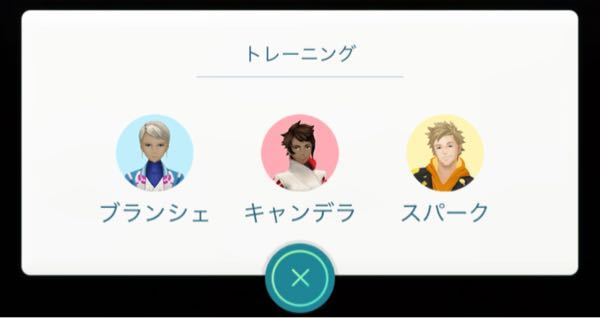 ポケモンgoのトレーニングでメダル稼ぎのため ブランシェ キャンデラ Yahoo 知恵袋