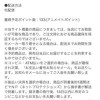 アニメイトオンラインショップで予約しました 予約 商品確 Yahoo 知恵袋