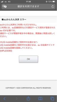 Auかんたん決済を使ってlineのスタンプを買おうおと思ったのですが 何 Yahoo 知恵袋