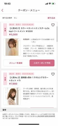 いつも行きつけの美容院を辞めて ホットペッパービューティーで 初カラーを Yahoo 知恵袋