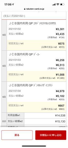 楽天のクレジットなんですけど 分割払いにしたんですよ 二月分を分割して お金にまつわるお悩みなら 教えて お金の先生 Yahoo ファイナンス