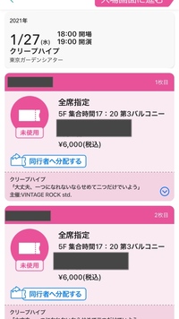 イープラスのスマチケについてです チケット2連で取れたのです Yahoo 知恵袋