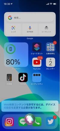 Siriで質問しようとしたらweb検索コンテンツを利用するにはデバイスの設定を Yahoo 知恵袋