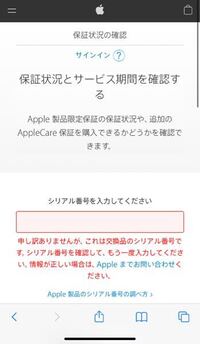 交換品のシリアル番号とは何ですか 最初のiphoneが不具合等によ Yahoo 知恵袋