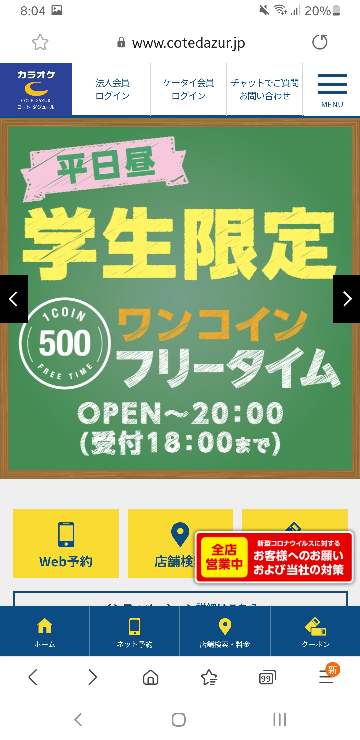 カラオケコートダジュールについて質問です 今も平日学生500円 Yahoo 知恵袋