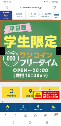 カラオケコートダジュールについて質問です 今も平日学生500円 Yahoo 知恵袋