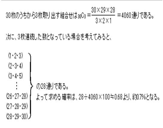 1から30までの数が書いてある30枚のカードの中から任意に3枚