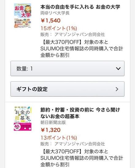 初めてお金の勉強をするのにamazonで本を買おうと思ってます お金の お金にまつわるお悩みなら 教えて お金の先生 Yahoo ファイナンス