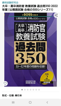 高卒で消防士になろうと思っているのですが この問題集は大卒と高卒の問 Yahoo 知恵袋