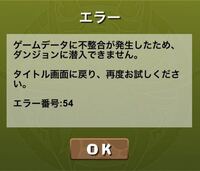 パズドラが利用できない 通信エラーエラー番号 101となります 使 Yahoo 知恵袋