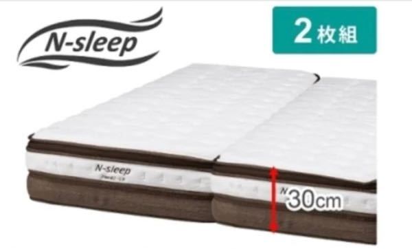 ニトリのクイーンのマットレスを買おうか悩んでいるんですが、2枚組っ 