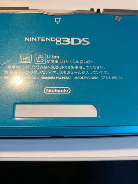 3DSの背面にある番号が画像のように擦れて消えた場合番号の確認は