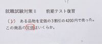 2割引で円の商品は定価いくらですか 計算式も教えて下さい Yahoo 知恵袋