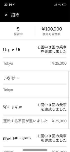 Ubereatsの招待が適用はされたのですが1人だけ金額が表示 - Yahoo 