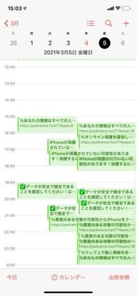 自分のiphoneのカレンダーにこのような物が急に出てきました どう Yahoo 知恵袋