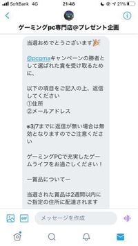 Twitterのプレゼント企画に参加して 当選したときました 住所 Yahoo 知恵袋