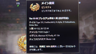 Wot初心者です もうじきここの戦車ひとつと交換できそう Yahoo 知恵袋