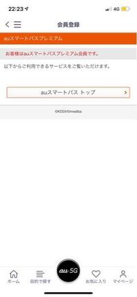 Auスマートパスプレミアムについて 現在auでiphon Yahoo 知恵袋