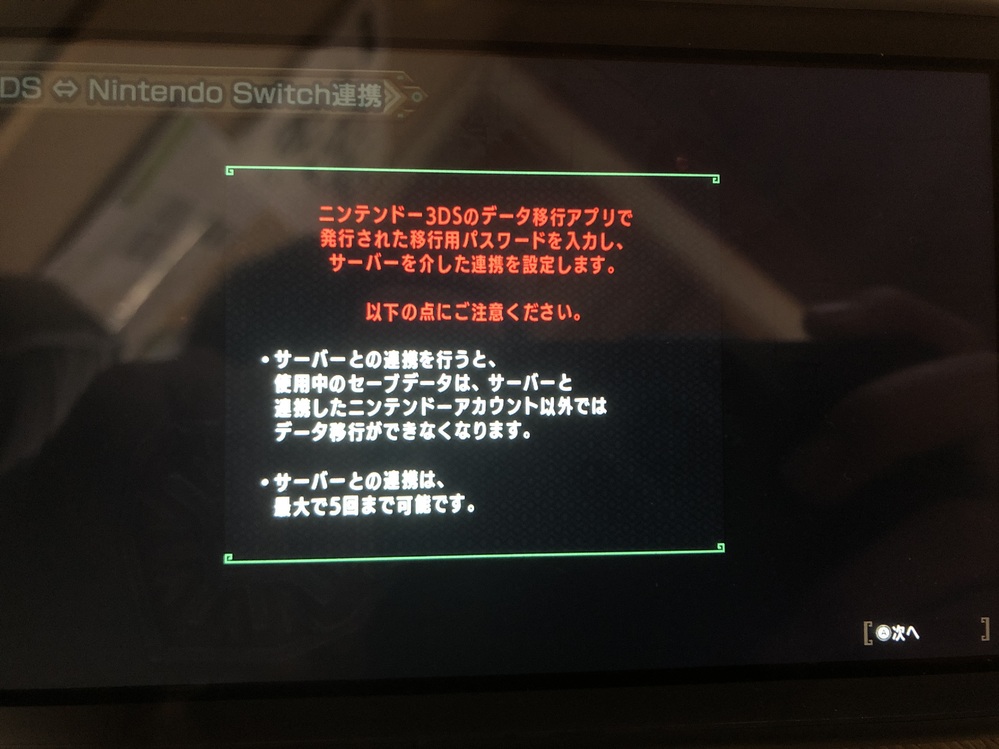 モンハンダブルクロスのデータを3ds版からswitch版に移行したいので Yahoo 知恵袋