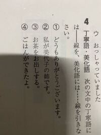 丁寧語と美化語についての問題です ございます 丁寧語 です 丁寧 Yahoo 知恵袋