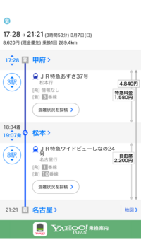 甲府駅から富山駅まで行くのに 甲府駅ー塩尻駅ー長野駅ー富山駅 甲府駅 Yahoo 知恵袋