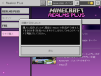 Minecraft統合版レルムについて お礼100枚 980 Yahoo 知恵袋
