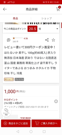 楽天ポイントについてです ただいまセール中で買い周りで買い物をし Yahoo 知恵袋
