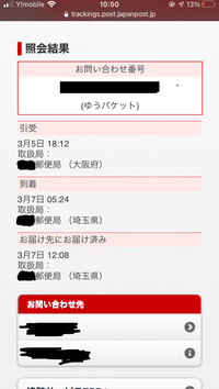 これ 郵便局にお届け先にお届け済みになってるのですがどういうことですか Yahoo 知恵袋