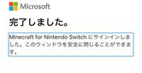 Switch版のマインクラフトでサインインしようと思ったので Yahoo 知恵袋