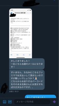 恐らくチケット詐欺の被害に遭いました Twitterで定価での取引で 払込票番 Yahoo 知恵袋