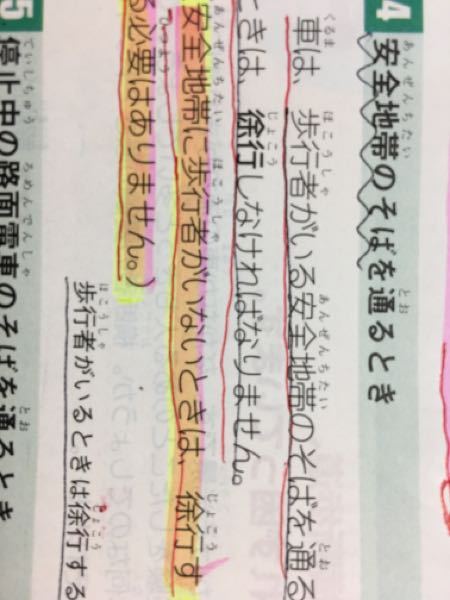 安全地帯のそばを通る時は歩行者がいなくても徐行しなければならないって 何 Yahoo 知恵袋