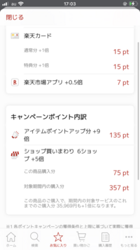 楽天お買い物マラソンでのポイントについて すでに複数店舗で購入したのです Yahoo 知恵袋
