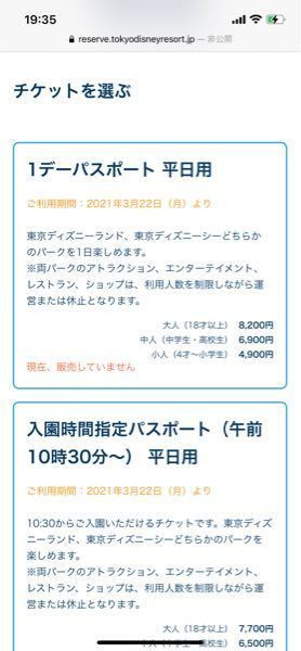 ディズニーチケットについてです 購入画面に ご利用期間 と書いてあ Yahoo 知恵袋