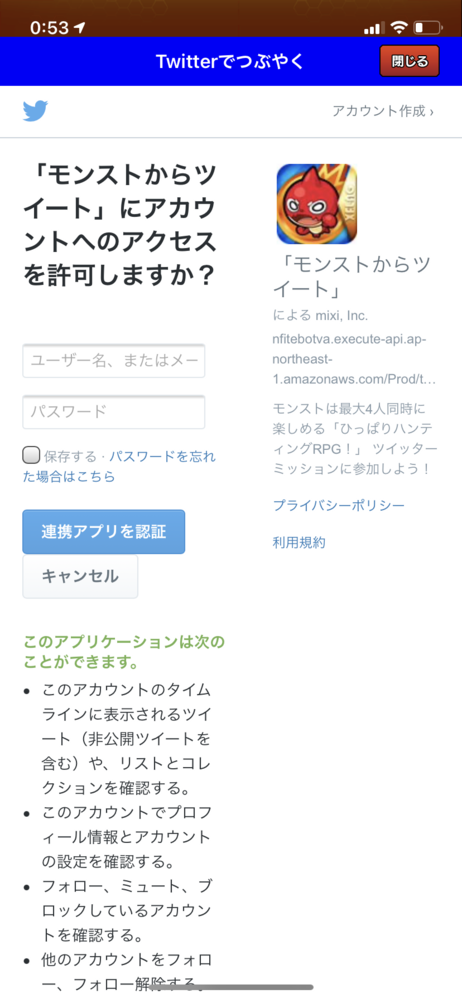 モンストのtwitterミッションがなぜか出来ないんですけどど Yahoo 知恵袋