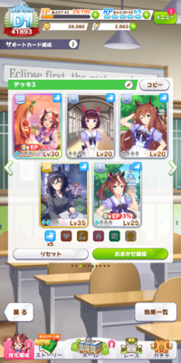 ゲームよウマ娘のサポートカード5枚同時トレーニングミッションが Yahoo 知恵袋